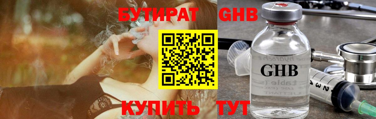 БУТИРАТ буратино  БУТИРАТ  Южноуральск  Вход с VPN 