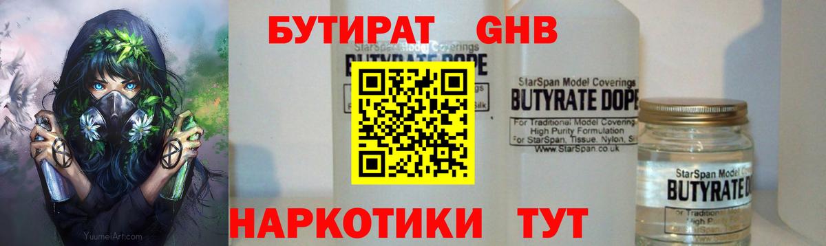 Бутират оксибутират Южноуральск