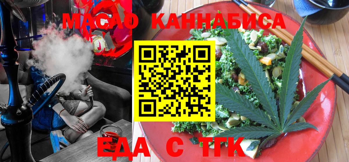 Еда ТГК марихуана  Вход с VPN  Южноуральск 