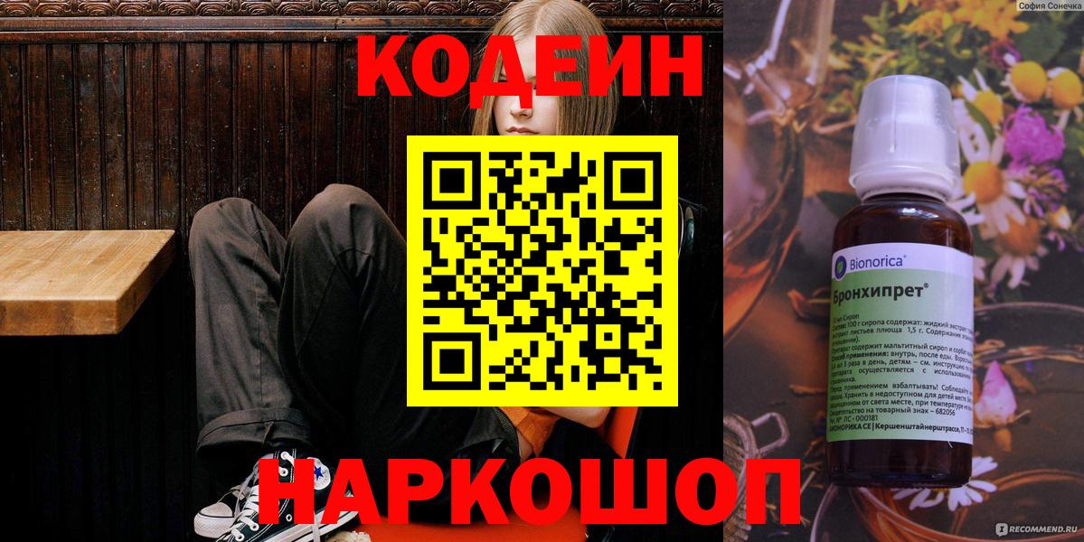 Кодеиновый сироп Lean напиток Lean (лин)  Вход с VPN  Южноуральск  Кодеиновый сироп Lean напиток Lean (лин) 