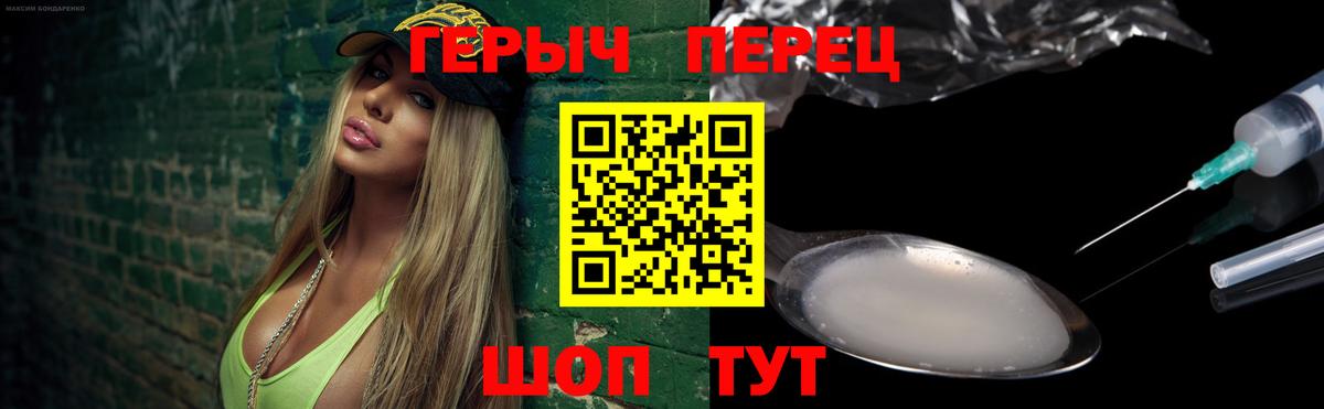Героин Heroin  Вход с VPN  Южноуральск 