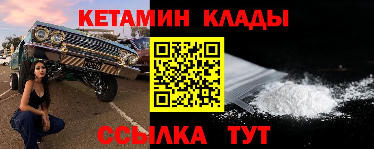 КЕТАМИН ketamine Южноуральск
