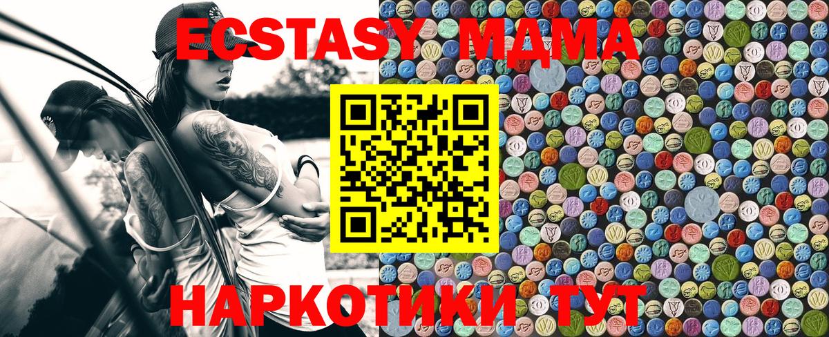 МДМА  Вход с VPN  Южноуральск  MDMA кристаллы 