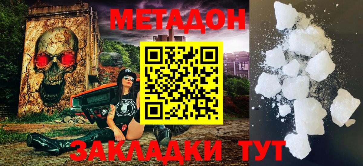 Метадон мёд Южноуральск